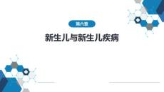 新生儿出血症PPT培训课件