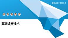 耳聋诊断技术