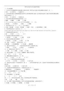 兽医寄生虫与寄生虫病学试卷