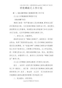 学校碘缺乏工作计划