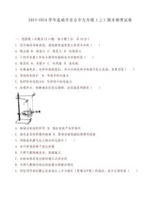 東臺市九年級上期末物理試卷(有答案)
