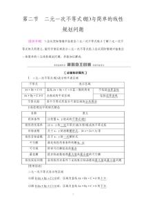 2020年高考理科數學大一輪提分講義第7章 第2節 二元一次不等式(組)與簡單的線性規劃問題