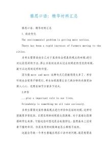 雅思口語：材料匯總