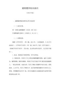 腱鞘囊肿临床路径
