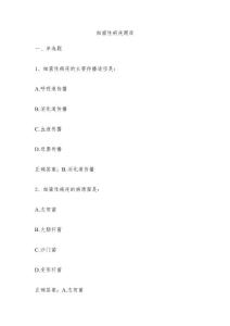 细菌性痢疾题库