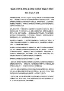 磁共振扩散加权成像在鉴别颈部化脓性淋巴结炎和恶性淋巴结中的临床应用