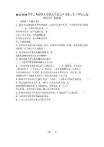 上海新版九年級化學第九單元第三節《環境污染和防治》基礎題(有答案解析)-