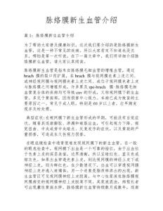 脉络膜新生血管介绍