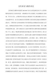 急性疼痛与慢性疼痛