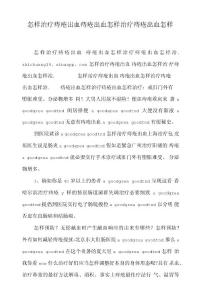 怎样治疗痔疮出血痔疮出血怎样治疗痔疮出血怎样治