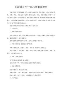 肋软骨炎吃什么药能彻底治愈