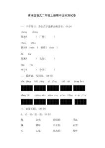 期中达标测试卷 -2024-2025学年语文二年级上册统编版