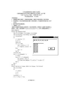 vb計(jì)算機(jī)二級考試模擬試題