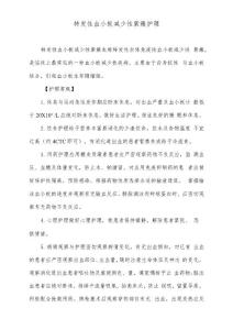 特发性血小板减少性紫癜护理