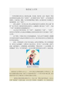 杨贵妃与月饼
