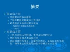 眼表病与角膜病一