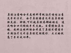 泪囊炎术后随访