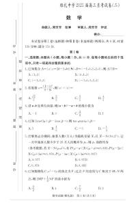 湖南省雅礼2025届高三上学期月考试卷（二）数学（含答案）