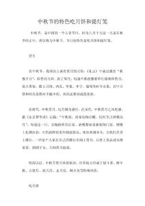 中秋节的特色吃月饼和提灯笼