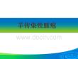 传染性脓疱培训课件