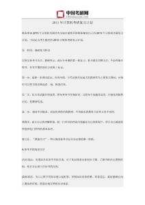 2013年計算機(jī)考研復(fù)習(xí)計劃