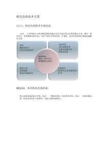 機房改造技術方案