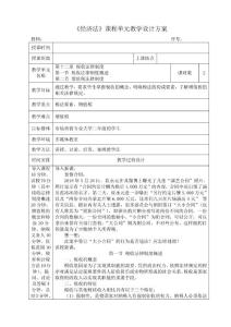 《經濟法》第十二章 稅收法律制度教案(全)