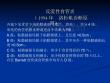 反流性食管炎PPT培训课件