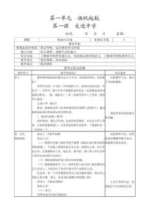 教科版七年级初一政治上册教案全册