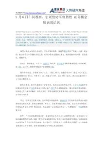 9月6日午間觀察：宏觀情勢壓制指數 部分概念股表現活躍