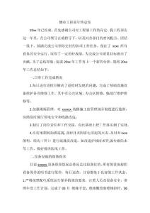 物業(yè)工程部年度工作總結(jié)