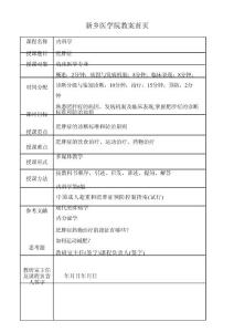 肥胖症教案
