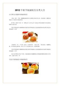 2012年中秋节祝福短信分类大全