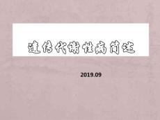 遗传代谢病简述培训课件
