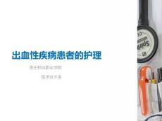 特发性血小板减少性紫癜培训课件