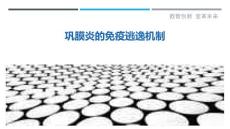 巩膜炎的免疫逃逸机制