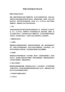 钢管在浆体输送中的应用