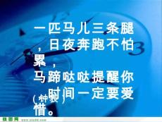 時分秒的認識PPT