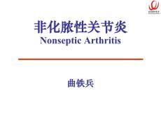 非化脓性关节炎培训课件
