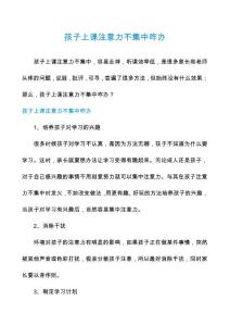 孩子上课注意力不集中咋办