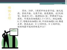 伤寒和副伤寒培训课件