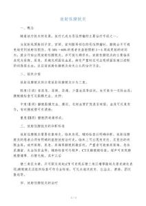 放射性膀胱炎