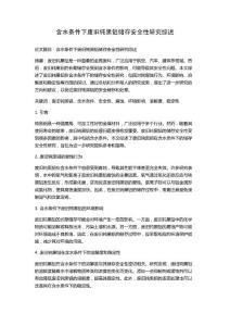 含水條件下廢舊鈍黑鋁儲存安全性研究綜述