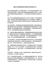 觸針式表面粗糙度測量儀期間核查方法