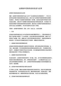 運焦集中控制系統(tǒng)的改造與應(yīng)用