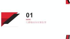 门静脉高压症新医学