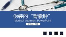 肾结石ppt