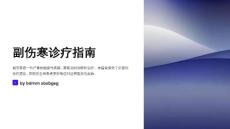 副伤寒诊疗指南