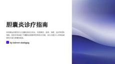 胆囊炎诊疗指南