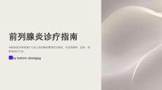 前列腺炎诊疗指南
